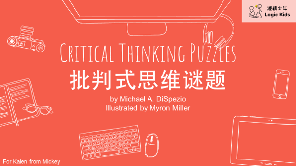 批判性思维谜题 Critical Thinking Puzzles